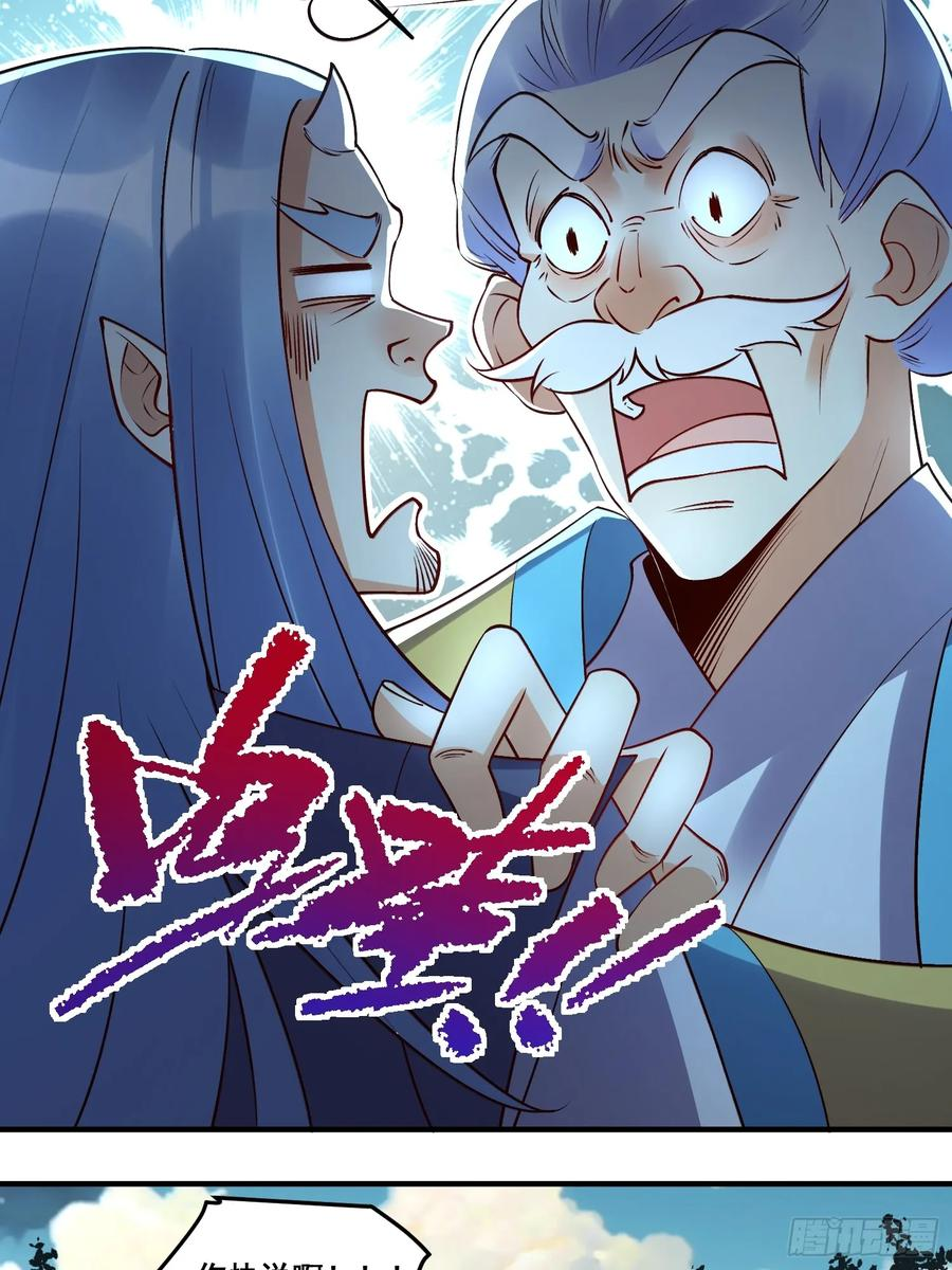 原来我是修仙大佬啊漫画,219话33图