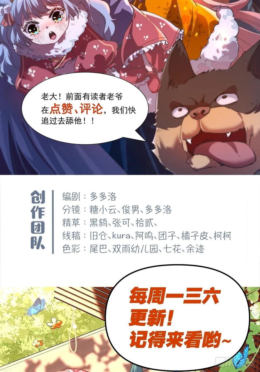 原来我是修仙大佬啊漫画,219话45图