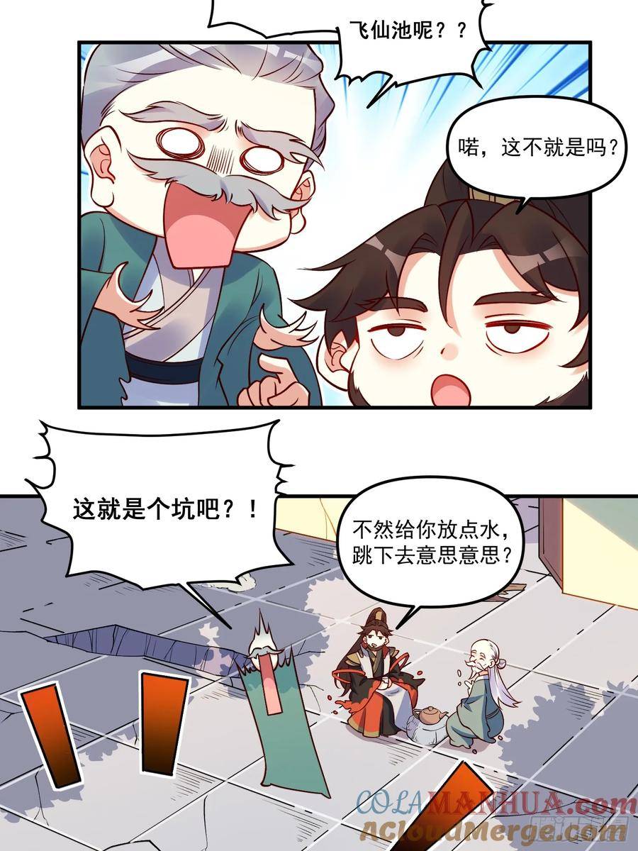 原来我是修仙大佬等级划分漫画,221话10图