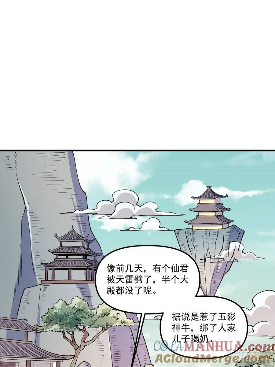 原来我是修仙大佬等级划分漫画,221话13图