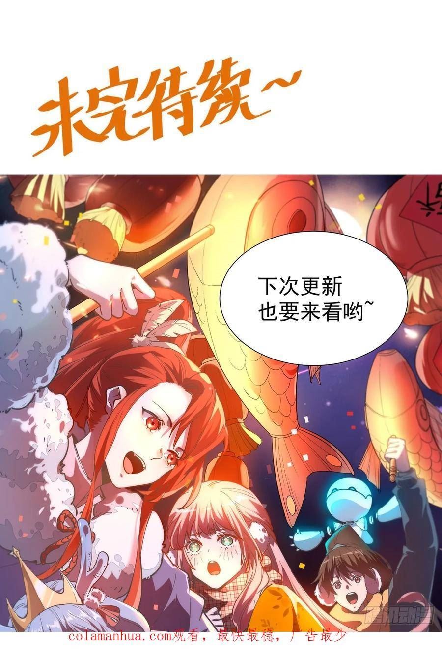 原来我是修仙大佬等级划分漫画,222话51图