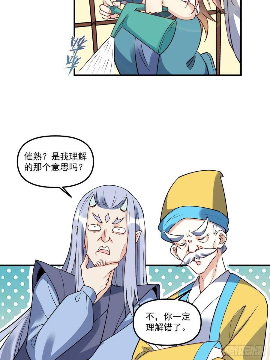 原来我是修仙大佬漫画免费下拉式欢乐漫画漫画,220话12图