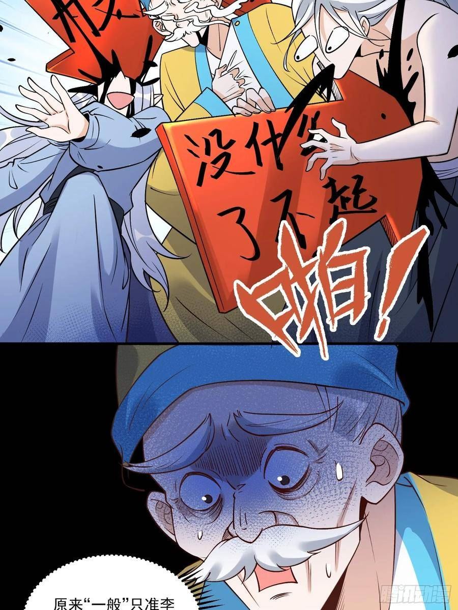 原来我是修仙大佬漫画免费下拉式欢乐漫画漫画,220话27图