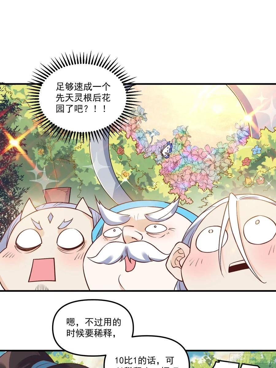 原来我是修仙大佬漫画免费下拉式欢乐漫画漫画,220话30图