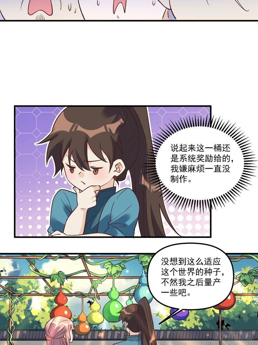 原来我是修仙大佬漫画免费下拉式欢乐漫画漫画,220话32图