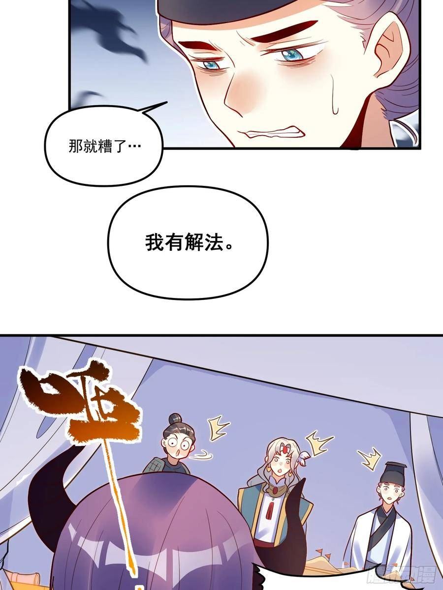 原来我是修仙大佬等级划分漫画,223话38图