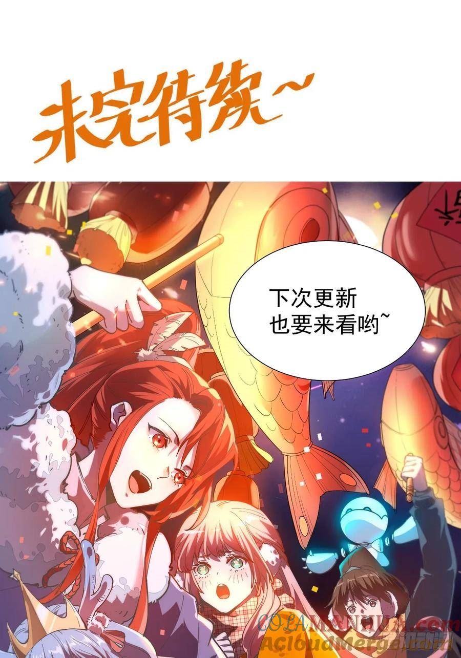 原来我是修仙大佬等级划分漫画,223话43图