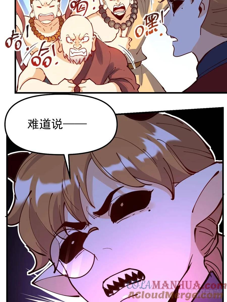 原来我是修仙大佬等级划分漫画,225话10图