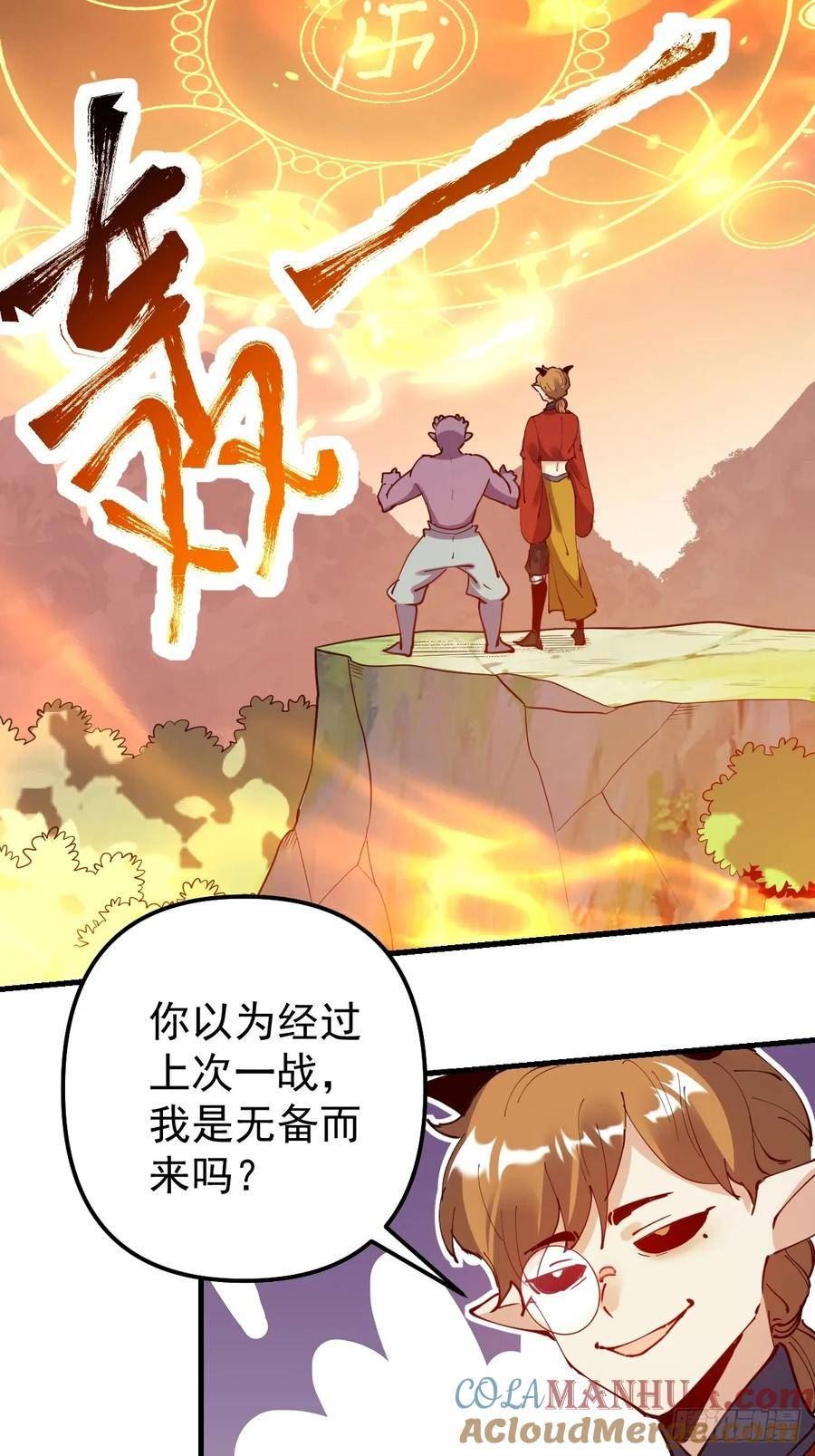 原来我是修仙大佬等级划分漫画,225话28图