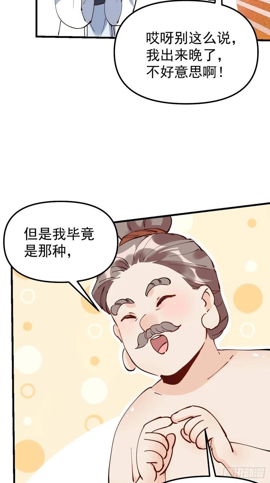 原来我是修仙大佬等级划分漫画,227话23图