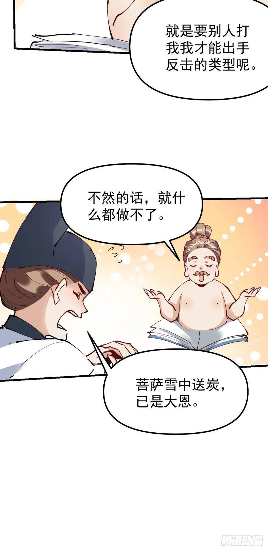 原来我是修仙大佬等级划分漫画,227话24图