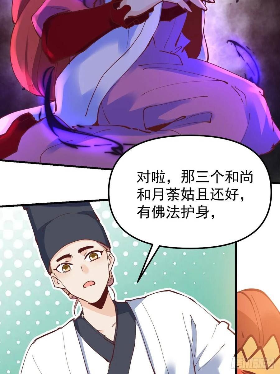 原来我是修仙大佬等级划分漫画,227话30图