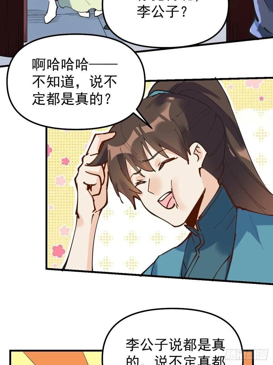 原来我是修仙大佬等级划分漫画,227话42图