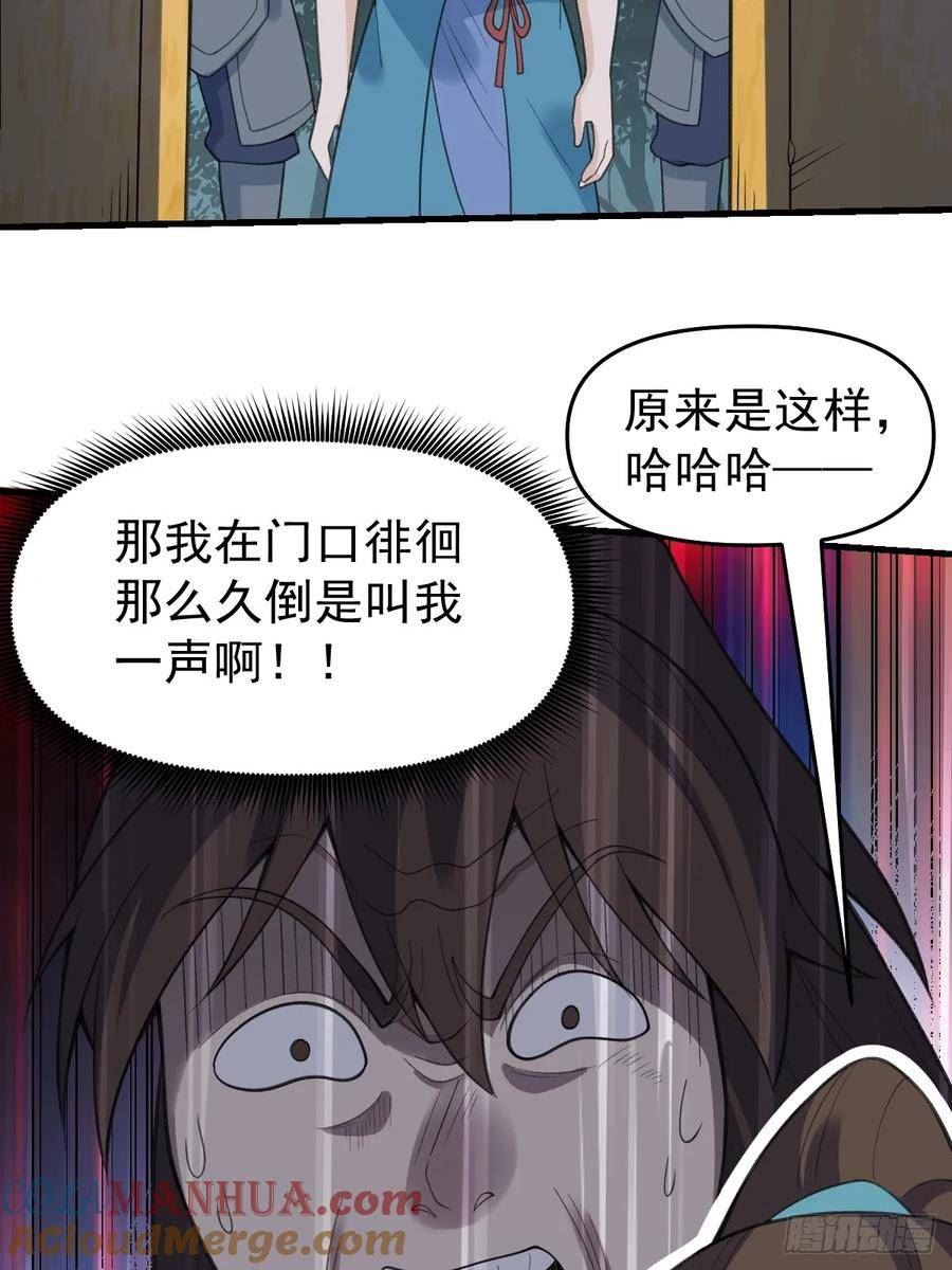 原来我是修仙大佬漫画免费下拉式欢乐漫画漫画,228话19图