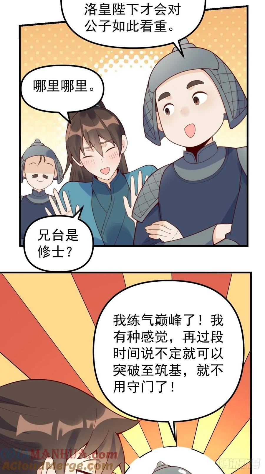 原来我是修仙大佬漫画免费下拉式欢乐漫画漫画,228话22图