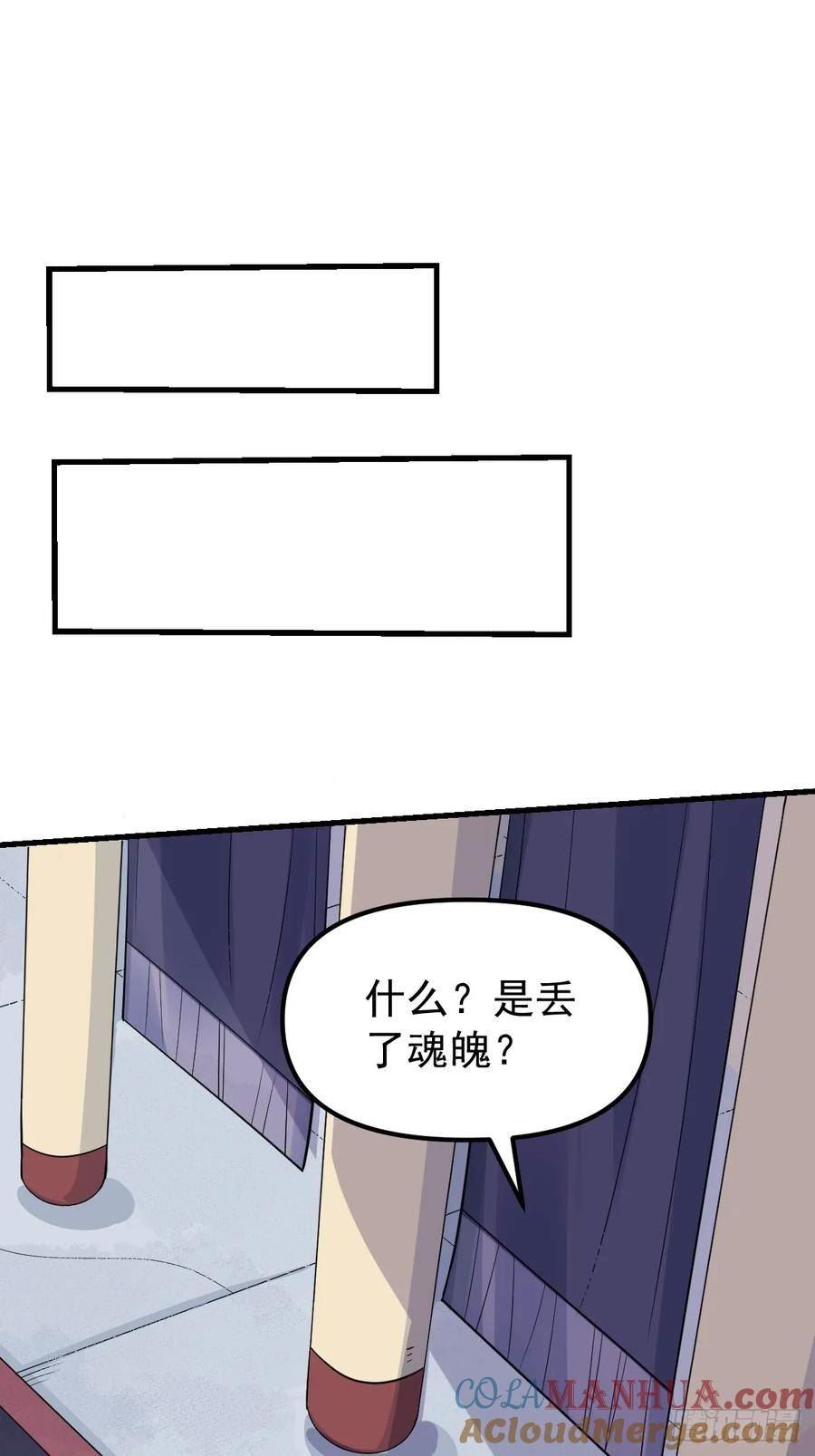 原来我是修仙大佬漫画免费下拉式欢乐漫画漫画,228话28图