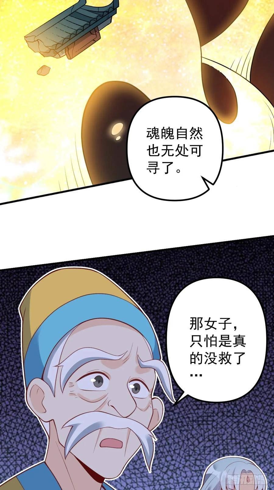 原来我是修仙大佬漫画免费下拉式欢乐漫画漫画,228话42图