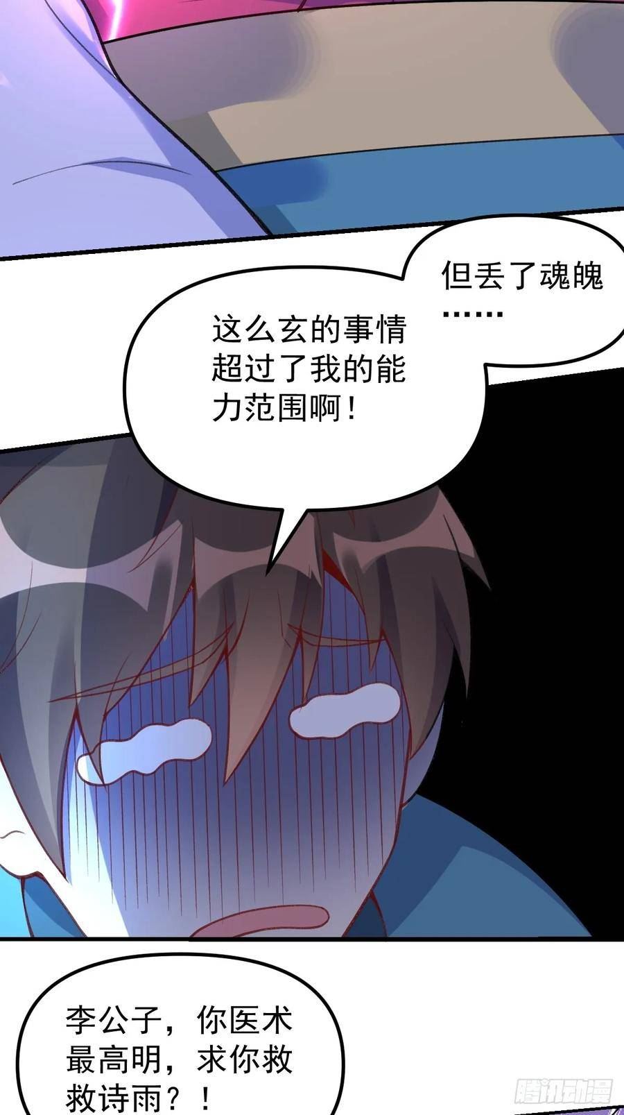 原来我是修仙大佬漫画免费下拉式欢乐漫画漫画,228话47图