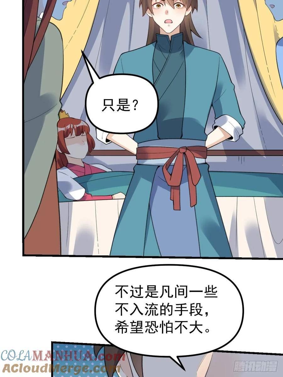 原来我是修仙大佬漫画免费下拉式欢乐漫画漫画,228话52图