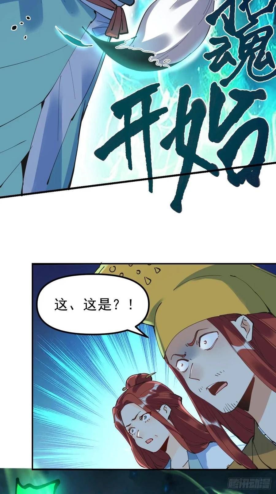 原来我是修仙大佬漫画免费下拉式欢乐漫画漫画,229话14图