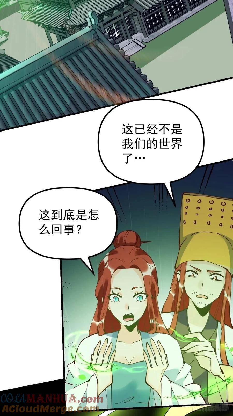 原来我是修仙大佬漫画免费下拉式欢乐漫画漫画,229话22图