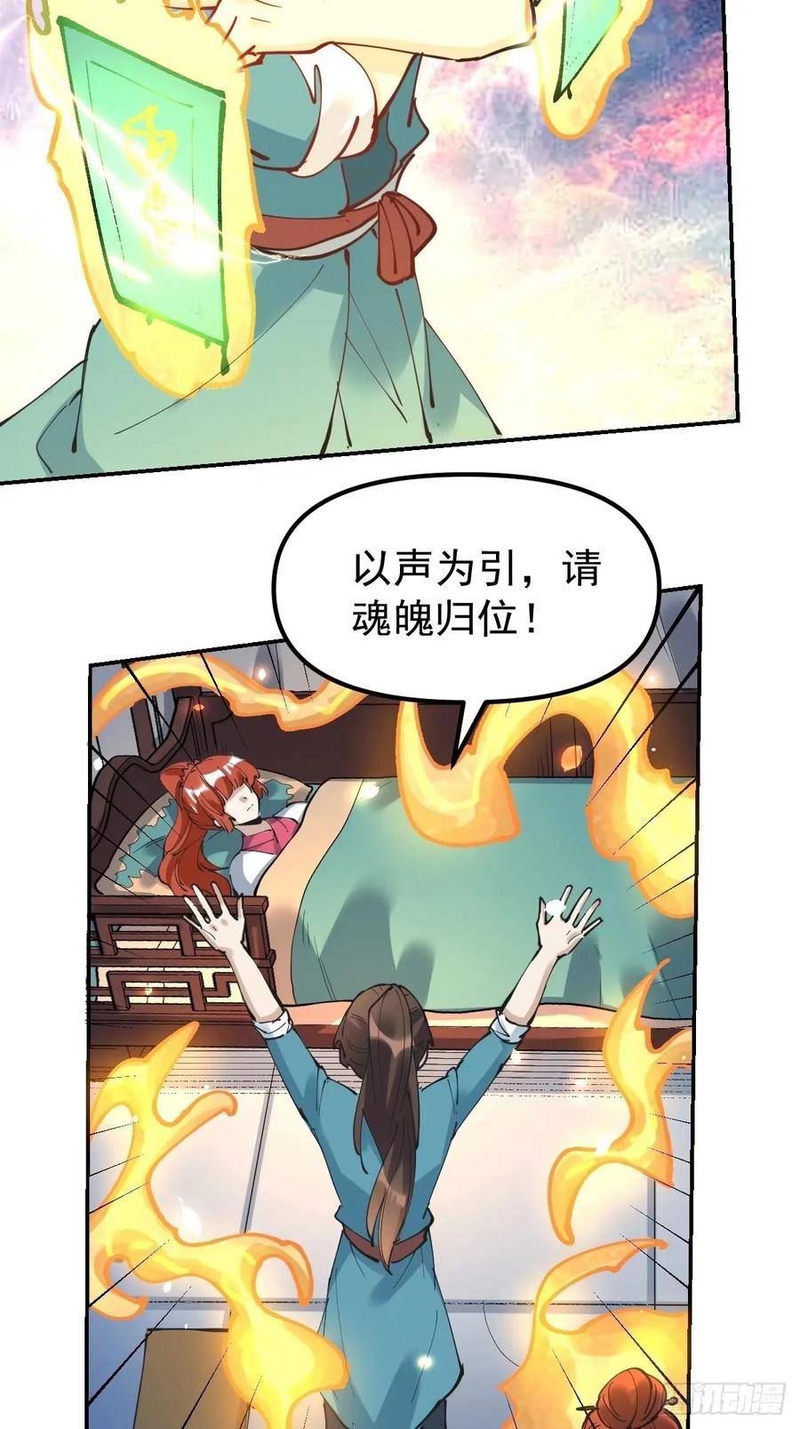 原来我是修仙大佬漫画免费下拉式欢乐漫画漫画,229话33图