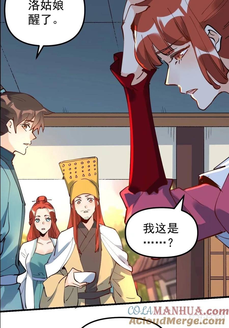 原来我是修仙大佬漫画免费下拉式欢乐漫画漫画,229话40图