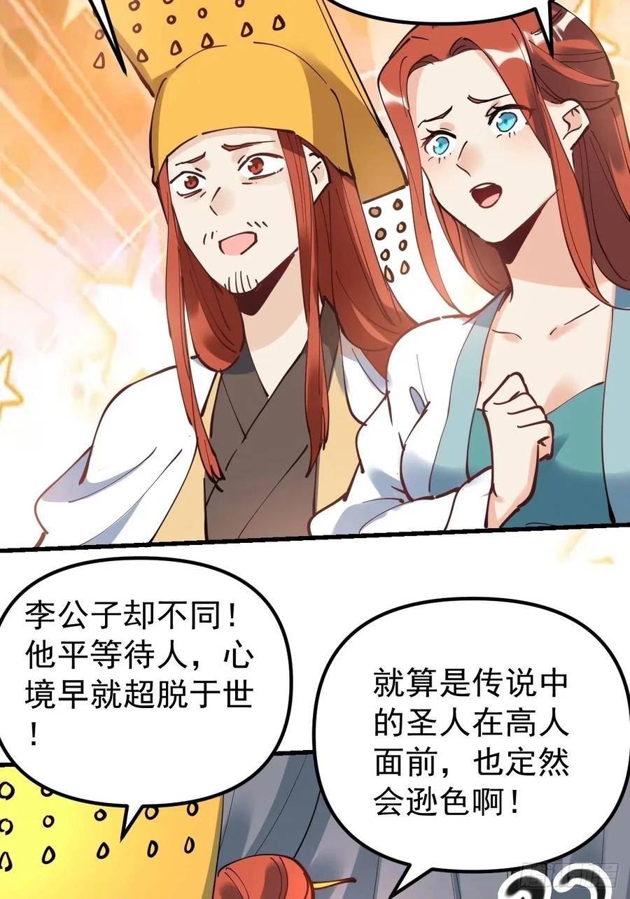 原来我是修仙大佬漫画免费下拉式欢乐漫画漫画,229话45图