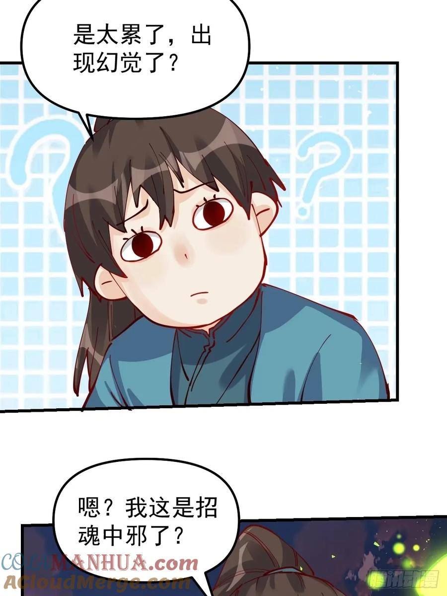 原来我是修仙大佬等级划分漫画,230话10图