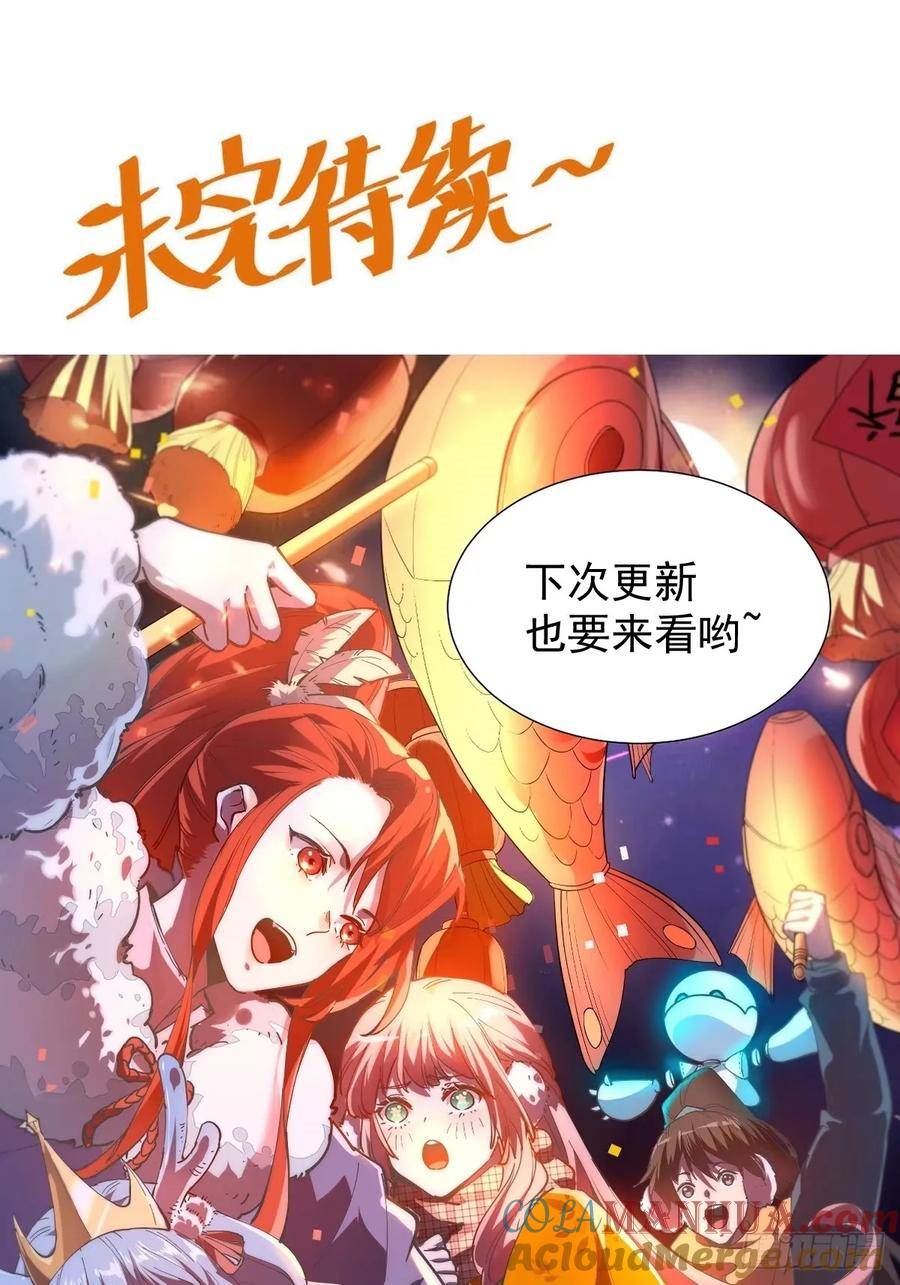 原来我是修仙大佬等级划分漫画,230话55图