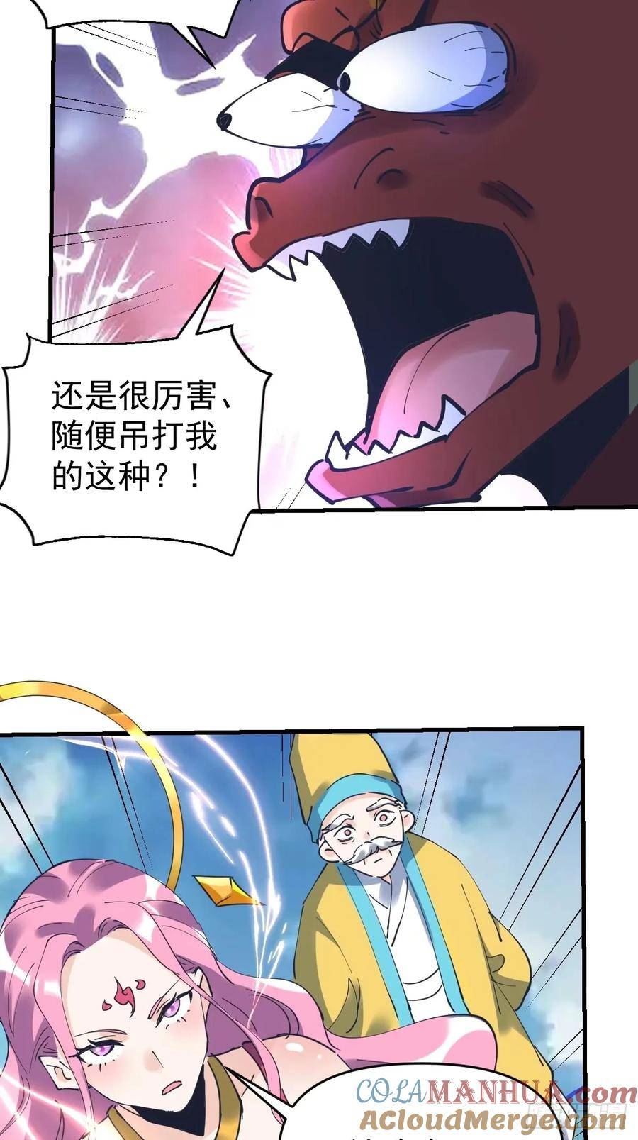 原来我是修仙大佬漫画免费下拉式欢乐漫画漫画,231话19图