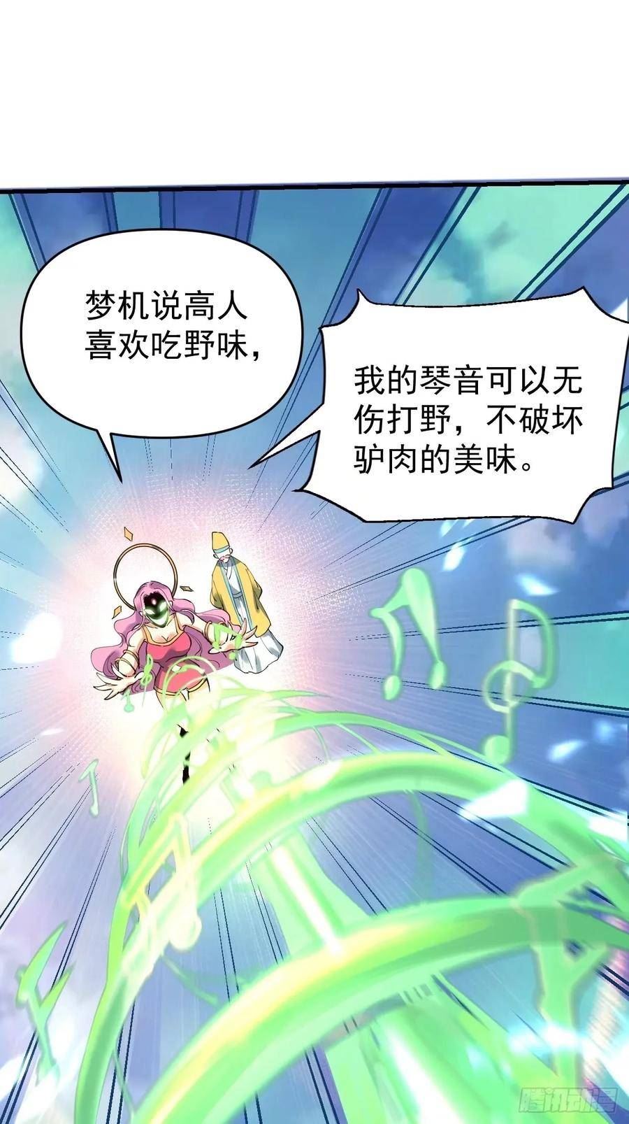 原来我是修仙大佬漫画免费下拉式欢乐漫画漫画,231话21图