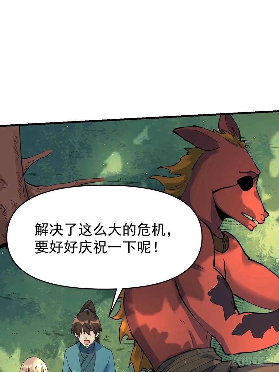 原来我是修仙大佬漫画免费下拉式欢乐漫画漫画,231话30图