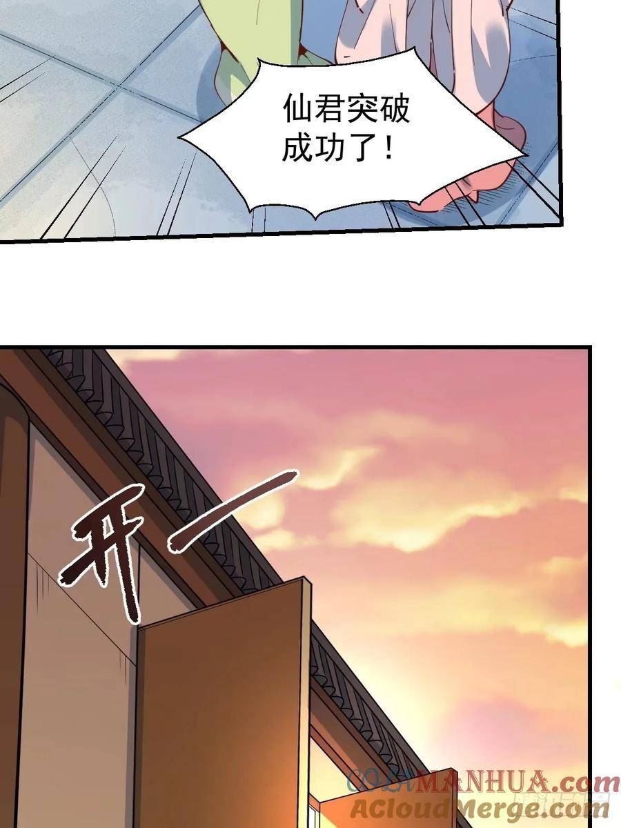 原来我是修仙大佬漫画免费下拉式欢乐漫画漫画,231话37图