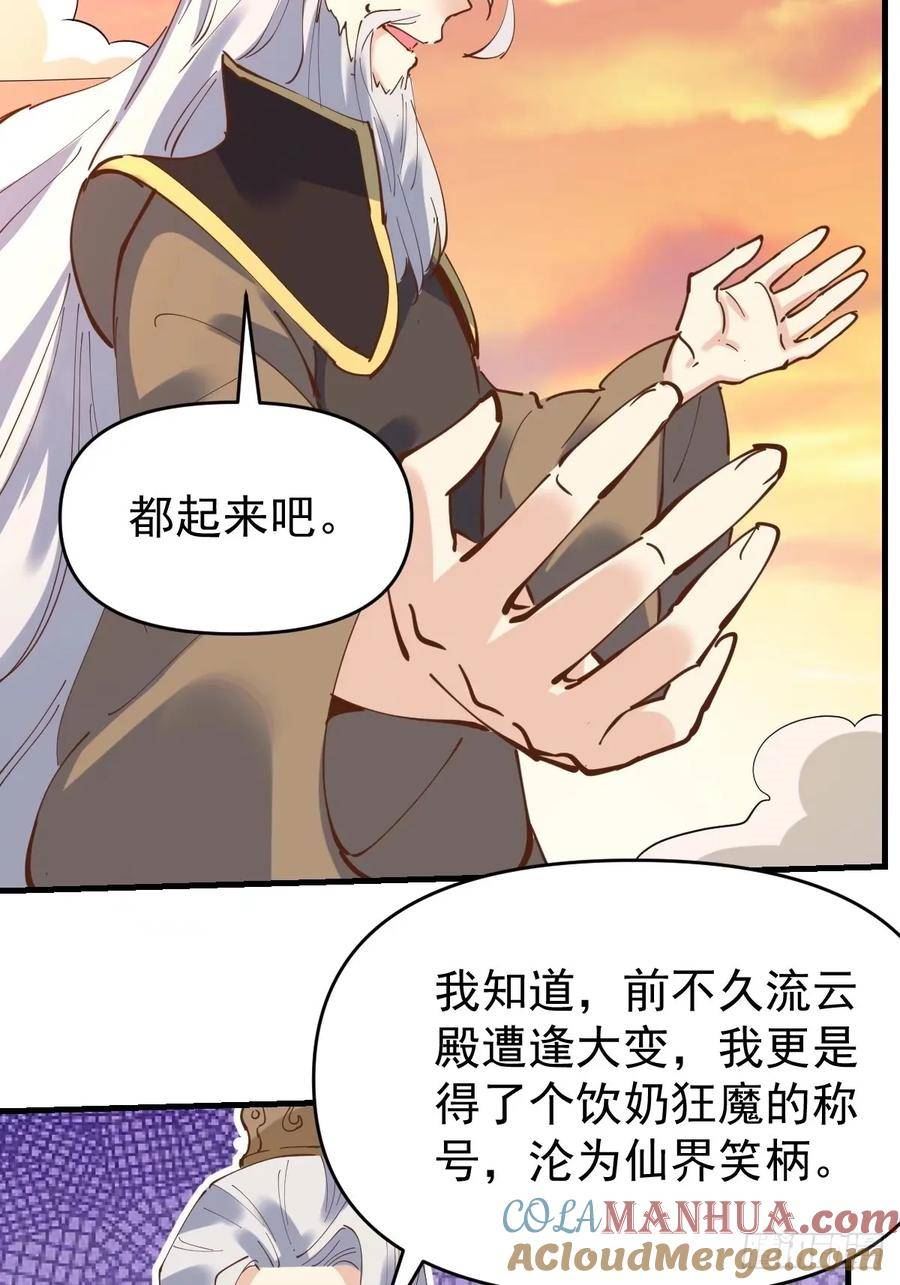 原来我是修仙大佬漫画免费下拉式欢乐漫画漫画,231话43图