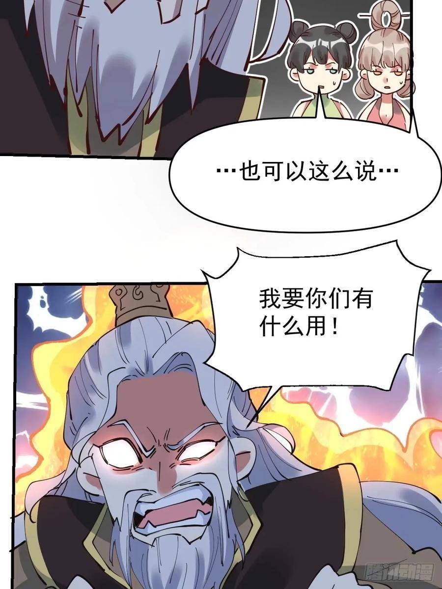 原来我是修仙大佬漫画免费下拉式欢乐漫画漫画,231话51图