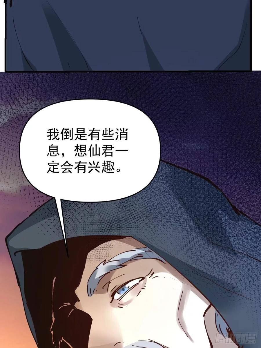 原来我是修仙大佬漫画免费下拉式欢乐漫画漫画,231话53图