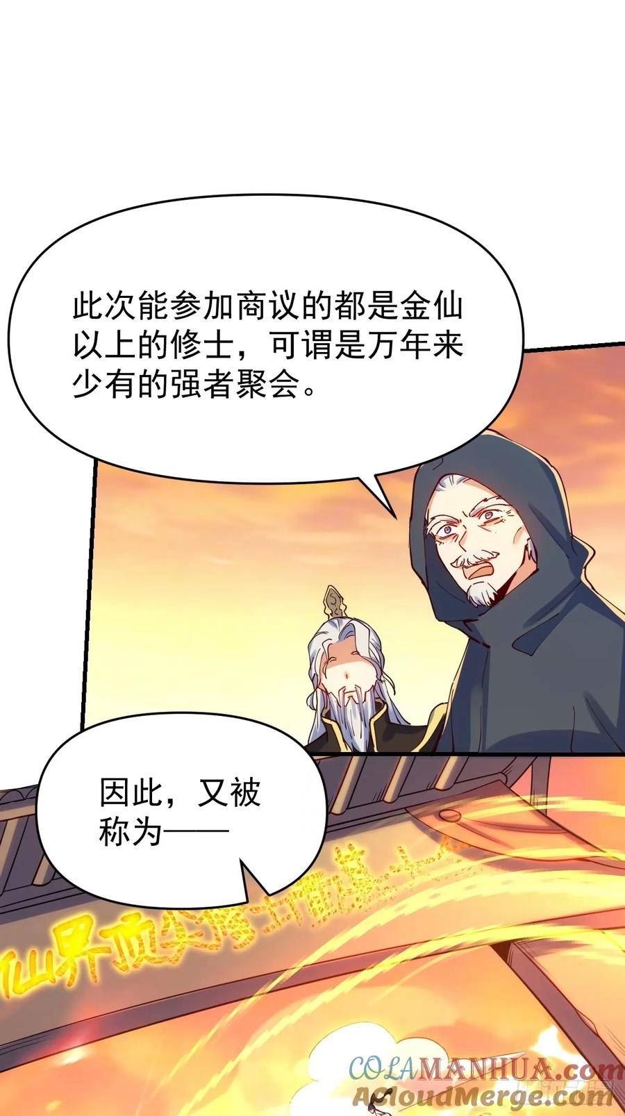 原来我是修仙大佬漫画免费下拉式欢乐漫画漫画,232话10图