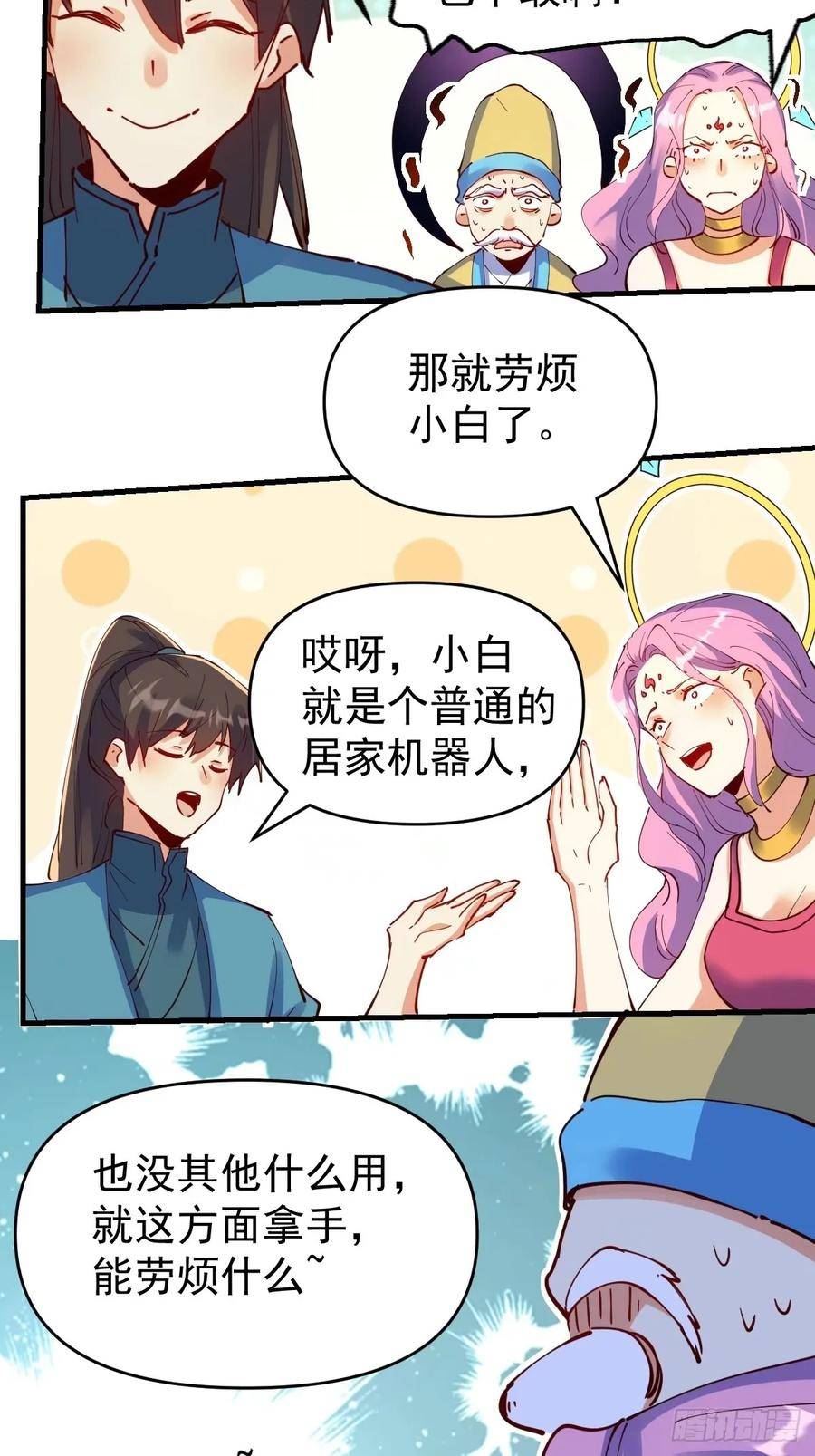 原来我是修仙大佬漫画免费下拉式欢乐漫画漫画,232话17图