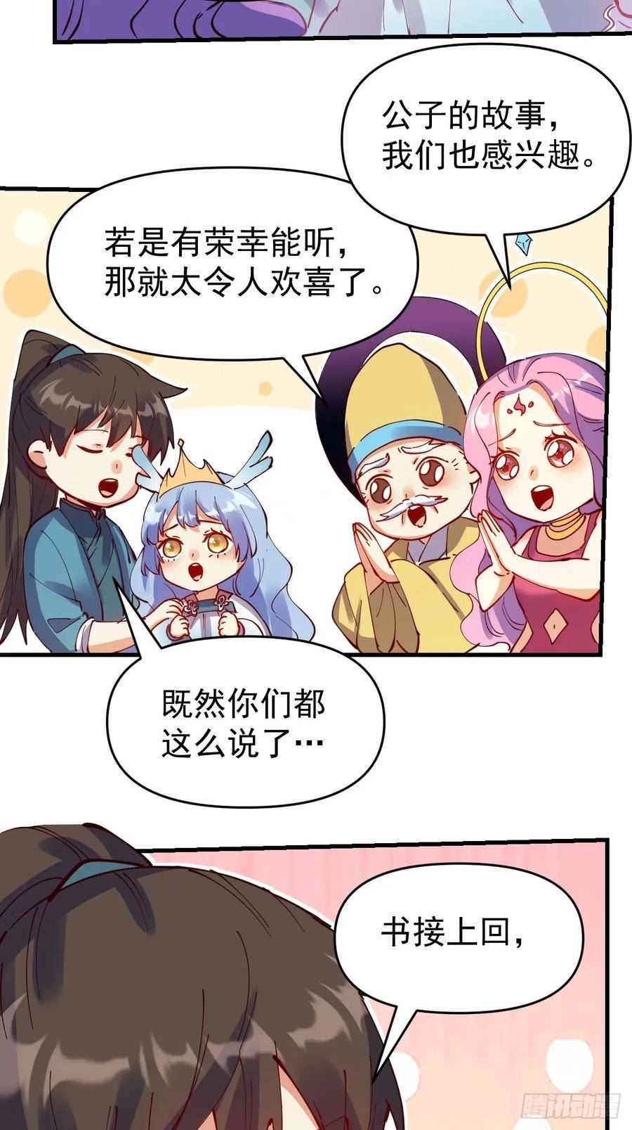 原来我是修仙大佬漫画免费下拉式欢乐漫画漫画,232话21图