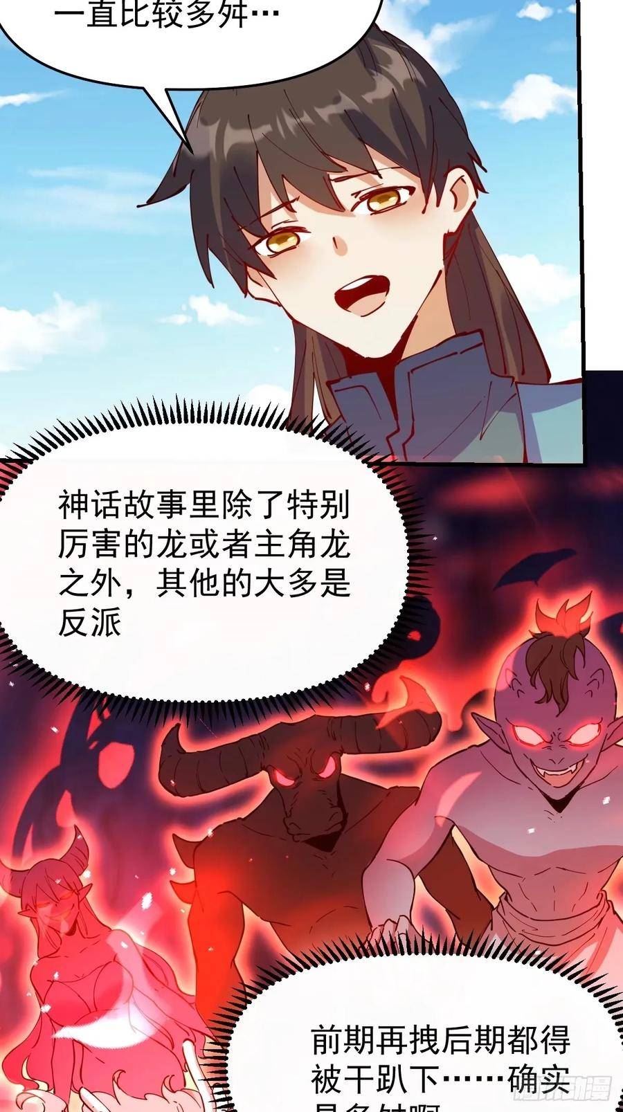 原来我是修仙大佬漫画免费下拉式欢乐漫画漫画,232话29图