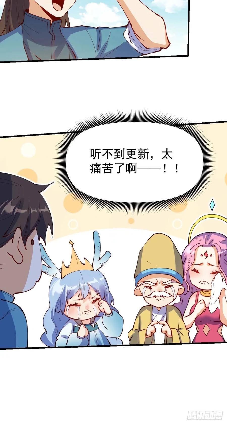 原来我是修仙大佬漫画免费下拉式欢乐漫画漫画,232话44图