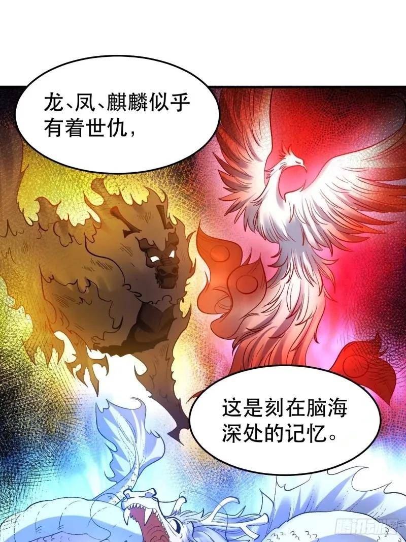 原来我是修仙大佬等级划分漫画,233话2图