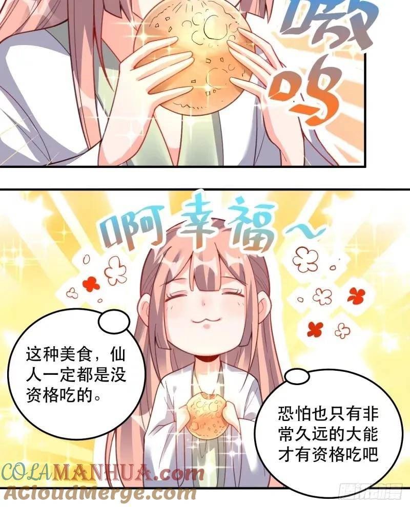 原来我是修仙大佬等级划分漫画,233话31图