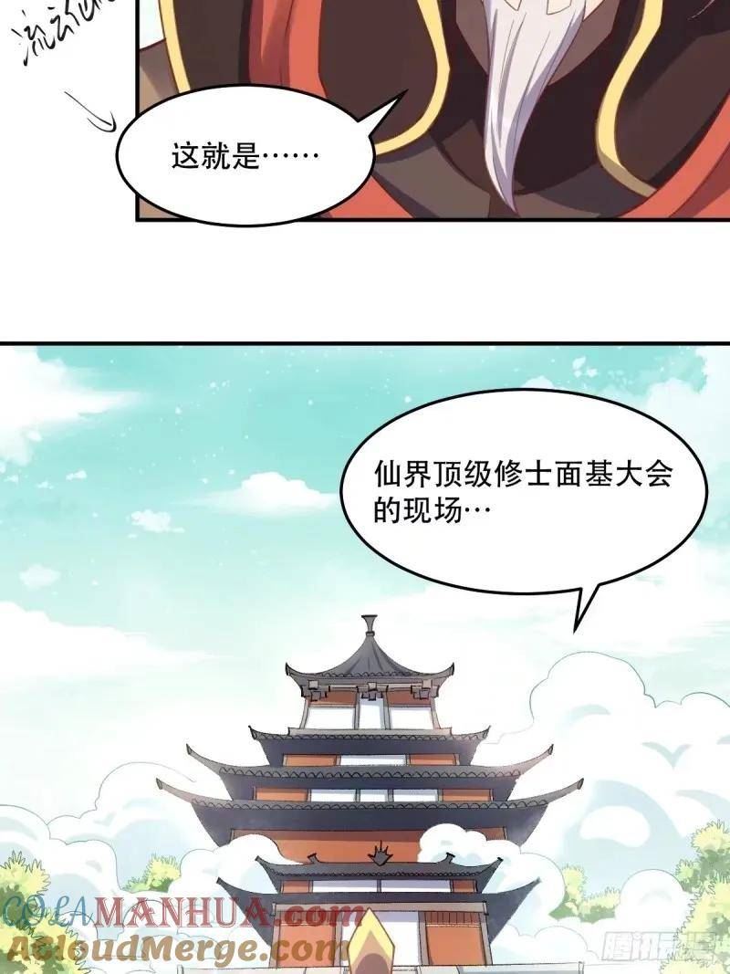 原来我是修仙大佬等级划分漫画,233话34图