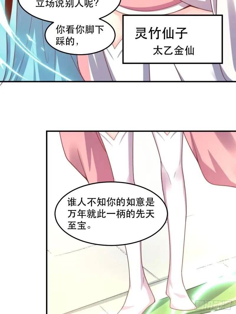 原来我是修仙大佬等级划分漫画,233话44图