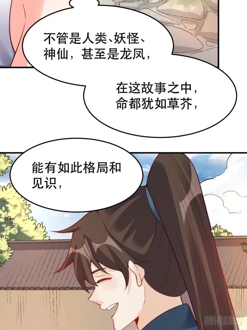 原来我是修仙大佬等级划分漫画,233话5图