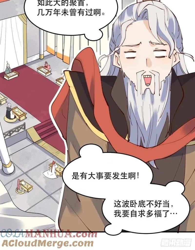 原来我是修仙大佬漫画免费下拉式欢乐漫画漫画,234话13图