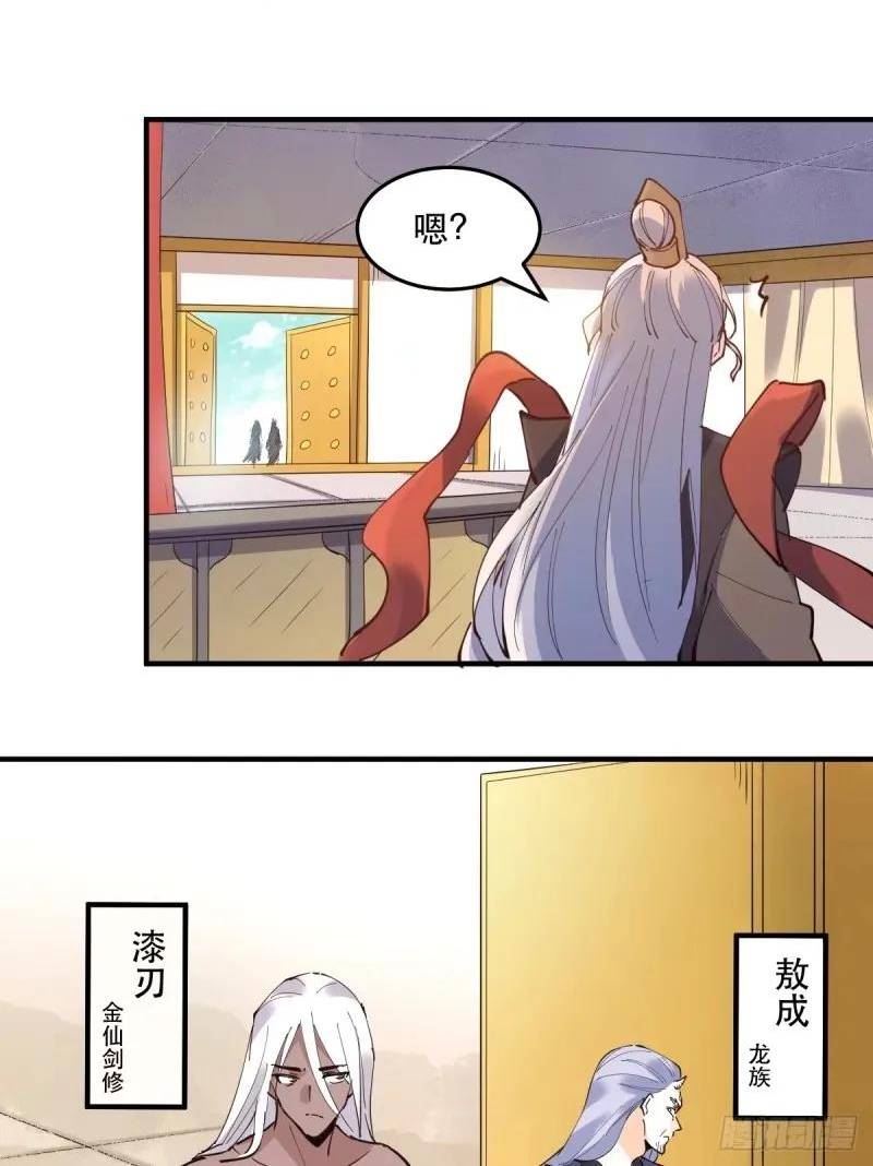 原来我是修仙大佬漫画免费下拉式欢乐漫画漫画,234话14图