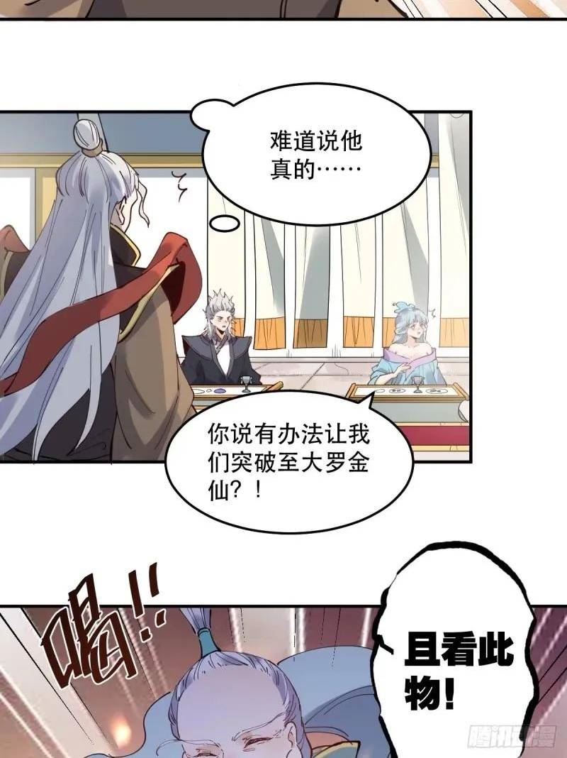 原来我是修仙大佬漫画免费下拉式欢乐漫画漫画,234话30图